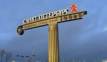 Хабаровск - Санкт-Петербург